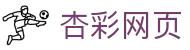 杏彩网页 - (中国)贵州杏彩网页网络科技公司欢迎您